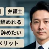 【弁護士が対応】ガイア総合法律事務所の退職代行とは？即日退職と安心の理由を解説